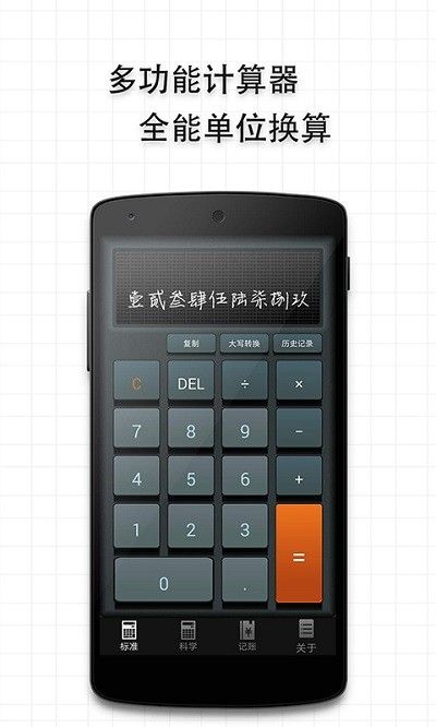 多多计算器软件下载免费版