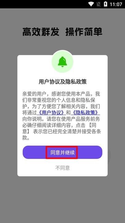 群发全能王新手教程