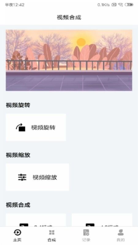 视频合成软件手机版下载
