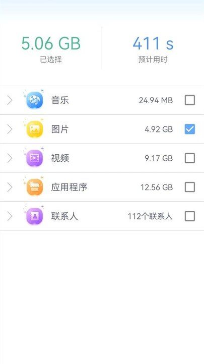 换机助手专家最新版下载