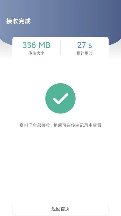 换机助手专家最新版下载
