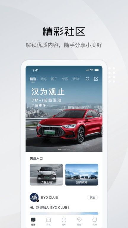 比亚迪王朝app下载