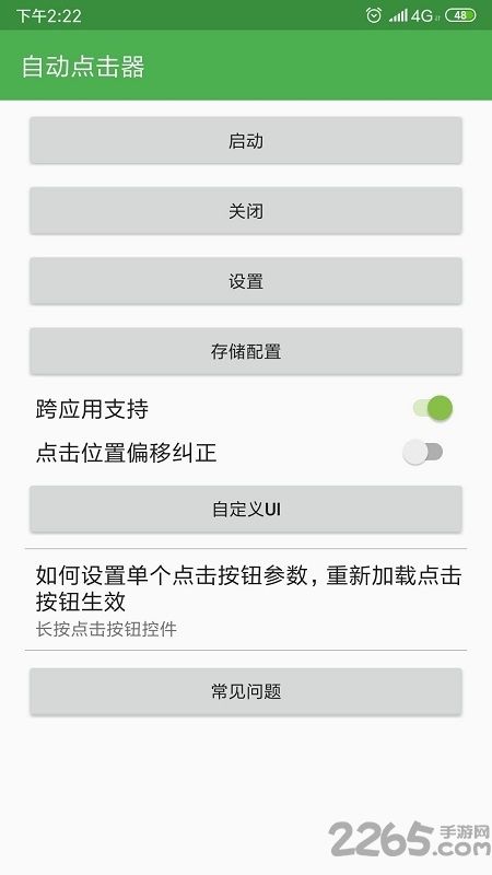自动点击器下载安装安卓