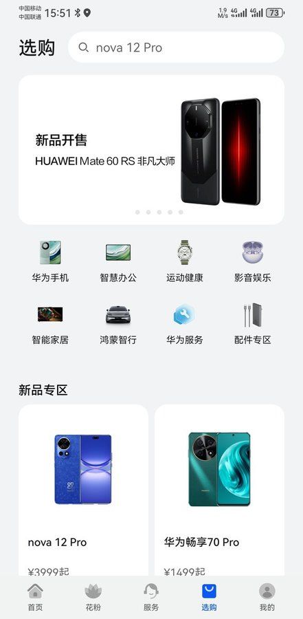 我的华为app下载最新版