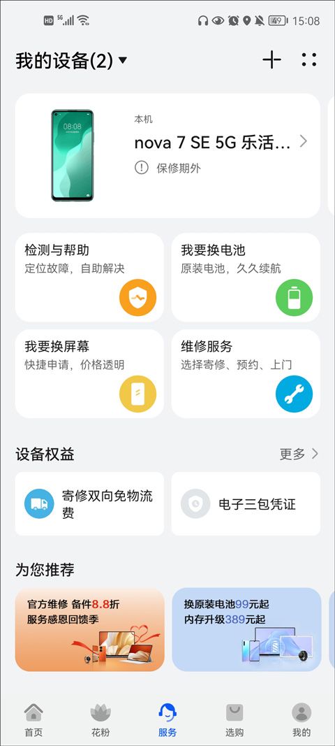 我的华为app使用教程