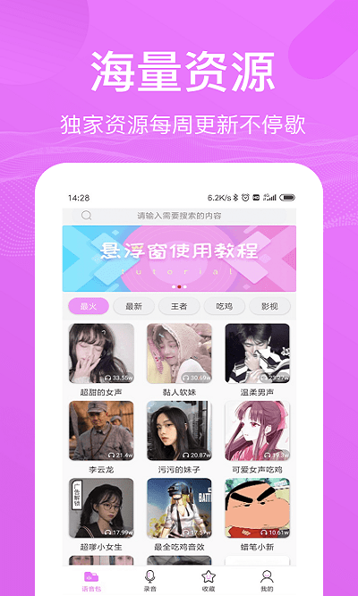 语音包变声器免费版下载