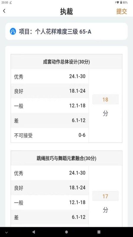 跳绳裁判助手软件
