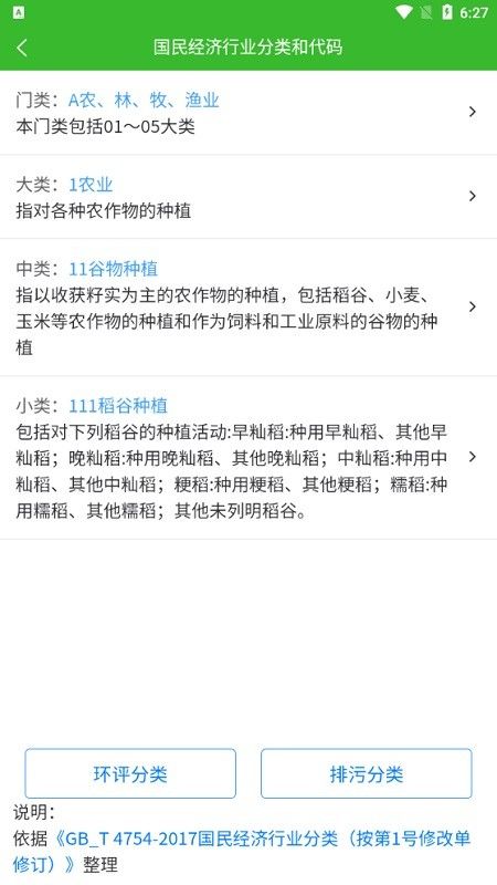 环保小智app