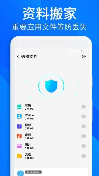 搬家换机助手安卓下载安装