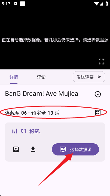 animeko选择数据源