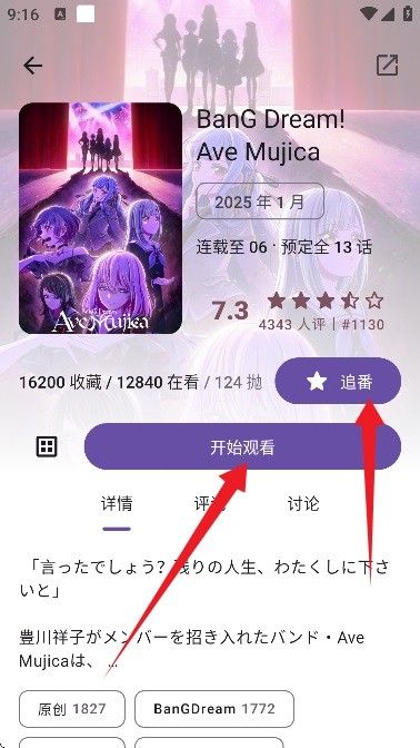 animeko开始观看