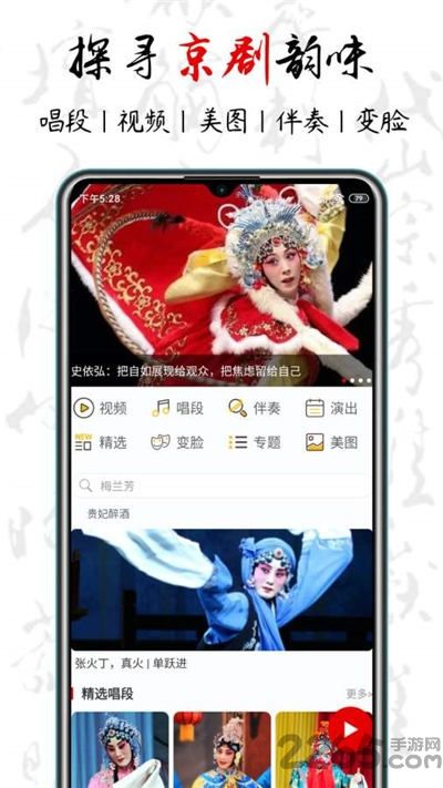 京剧迷app下载