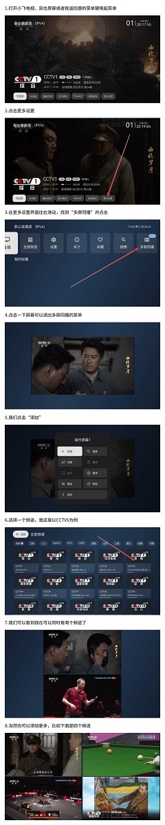 小飞电视使用教程