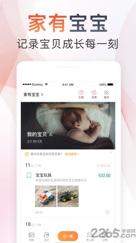 随手记手机版下载安装