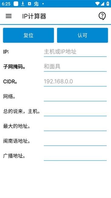 ip tools安卓版