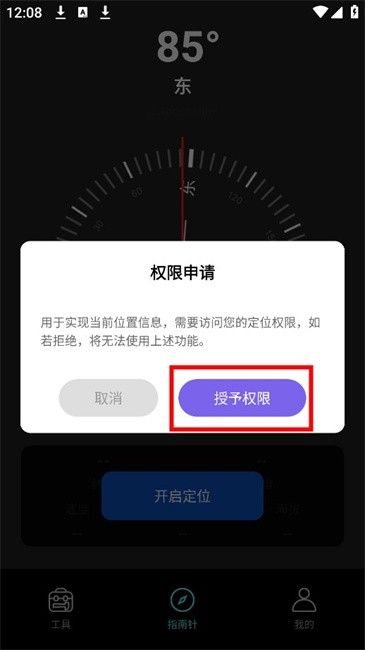 户外智能指南针使用方法