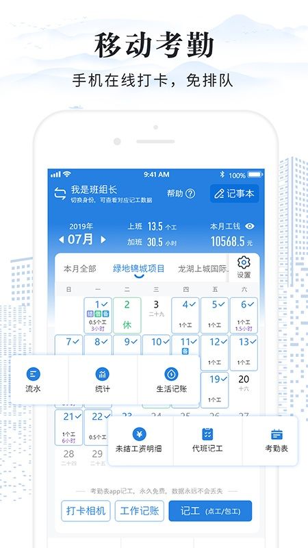 考勤表下载手机版