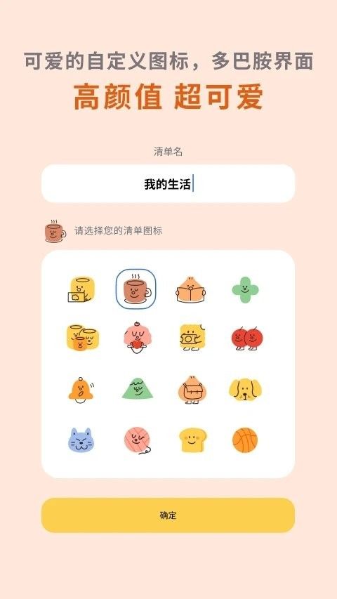 罐头清单app下载
