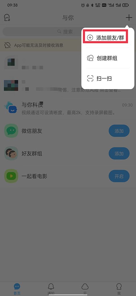 与你官方app下载安装2025