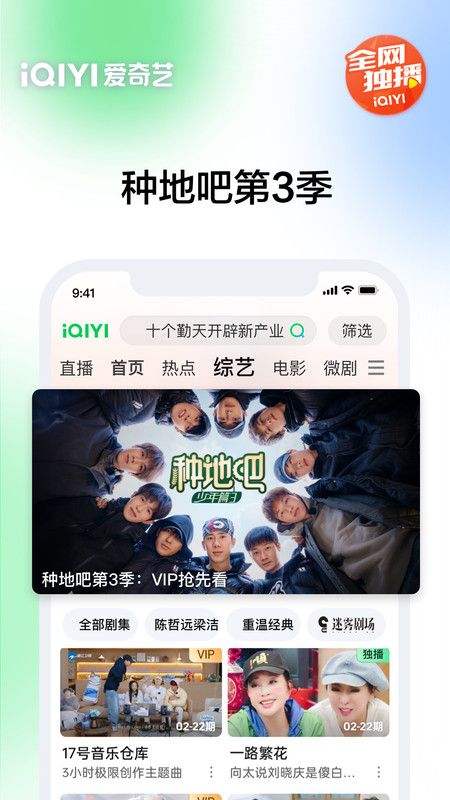 爱奇艺下载安装2024最新版本