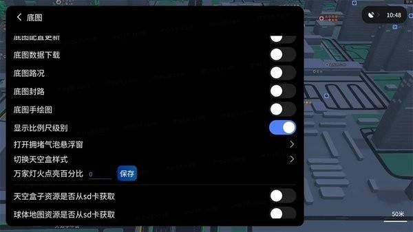 腾讯地图车机版Debug怎么设置