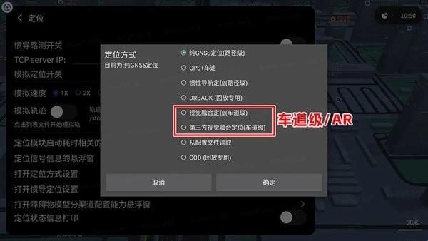 腾讯地图车机版Debug怎么设置