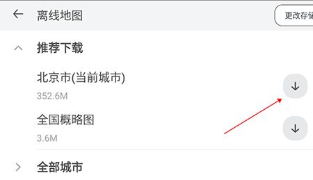 腾讯地图车机版怎么下载离线地图