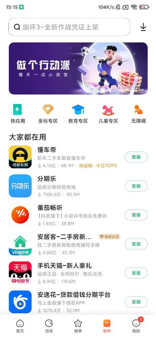 小米应用商店app使用教程
