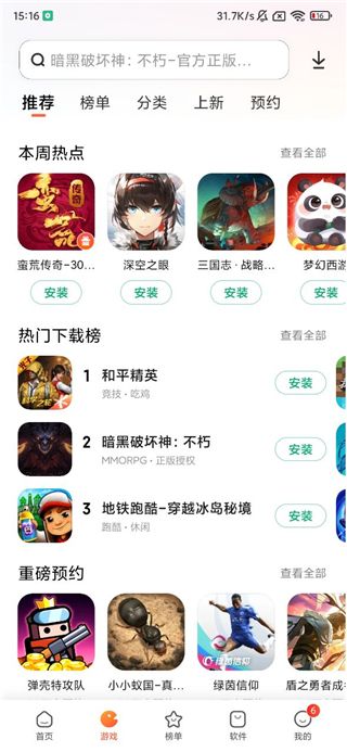 小米应用商店app使用教程