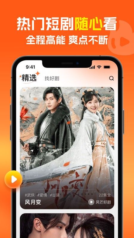 风芒app官方下载安装