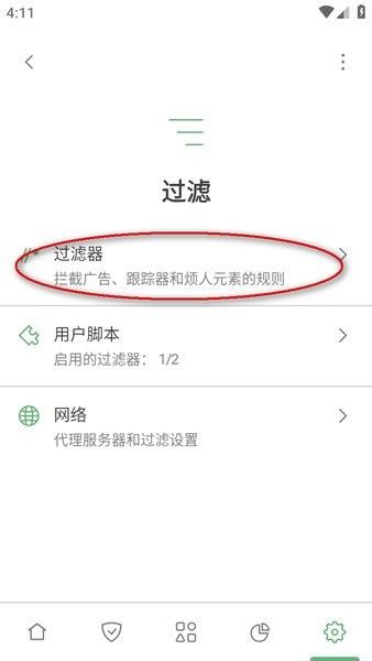 adguard过滤规则订阅教程