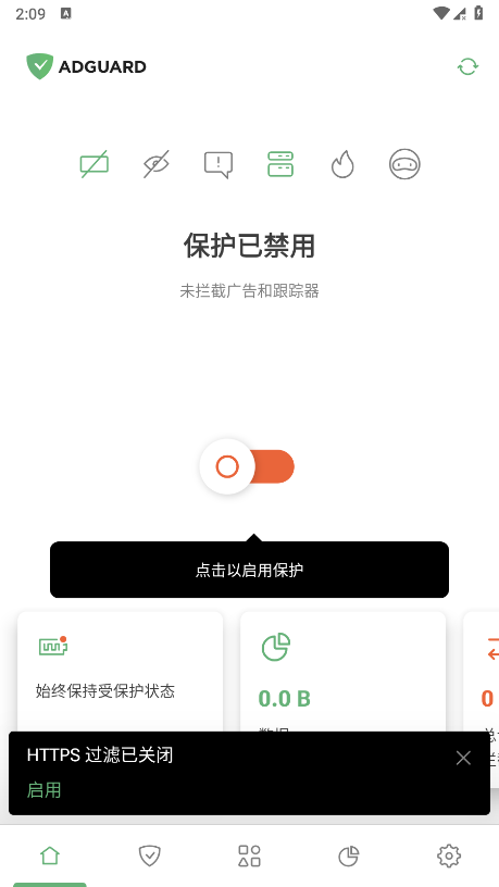 adguard安卓中文破解版