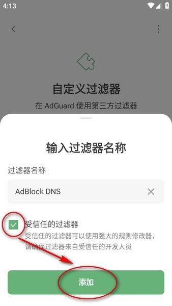 adguard过滤规则订阅教程