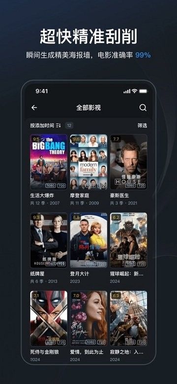 飞牛播放器官方版