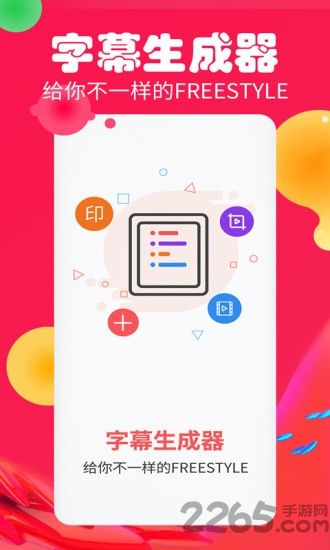 字幕生成器app下载