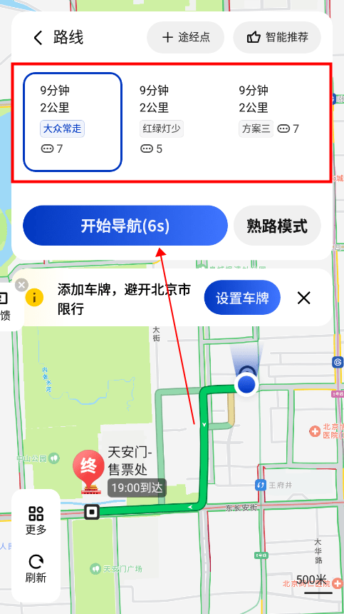 腾讯智驾地图车机版使用教程