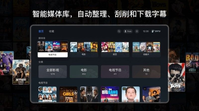飞牛tv官方下载