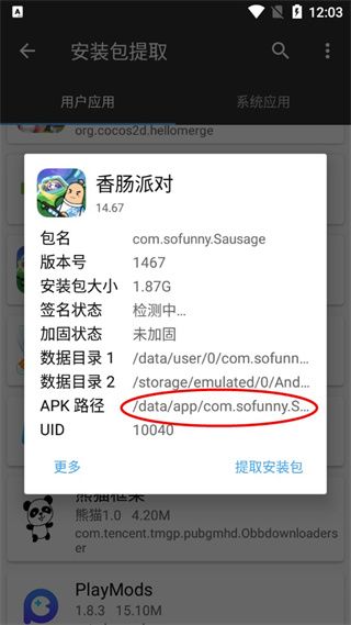 mt管理器怎么找到安装包