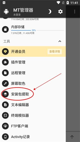 mt管理器怎么找到安装包