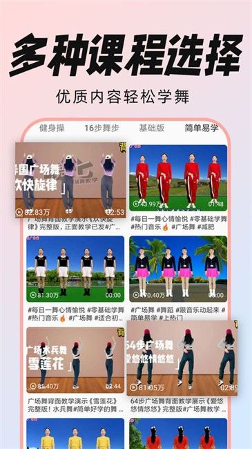 广场舞视频初级教学大全软件
