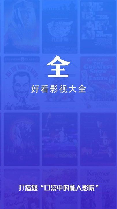 好看影视大全下载免费版