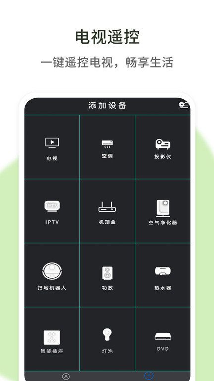 格空调遥控器通用手机版下载