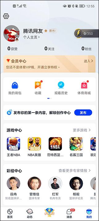 腾讯体育app界面使用说明教程