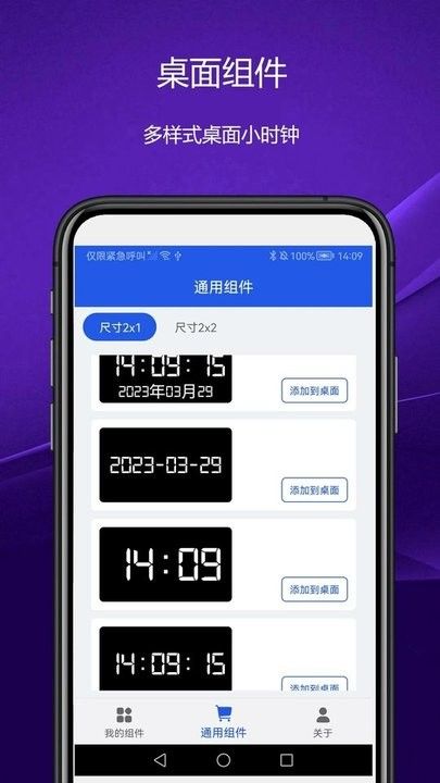 日常小组件app下载