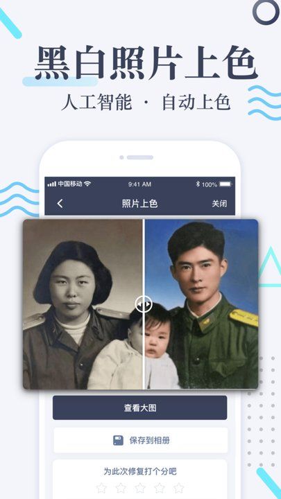 老照片修复软件手机版下载