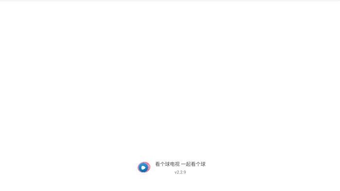 看个球电视app官方下载使用教程