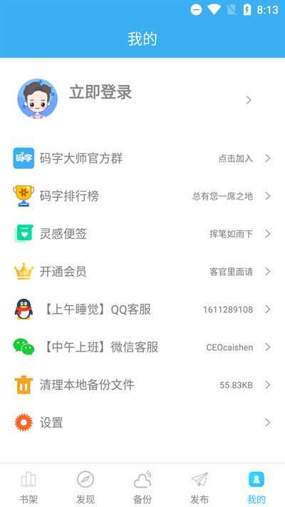 码字大师app免费下载安装