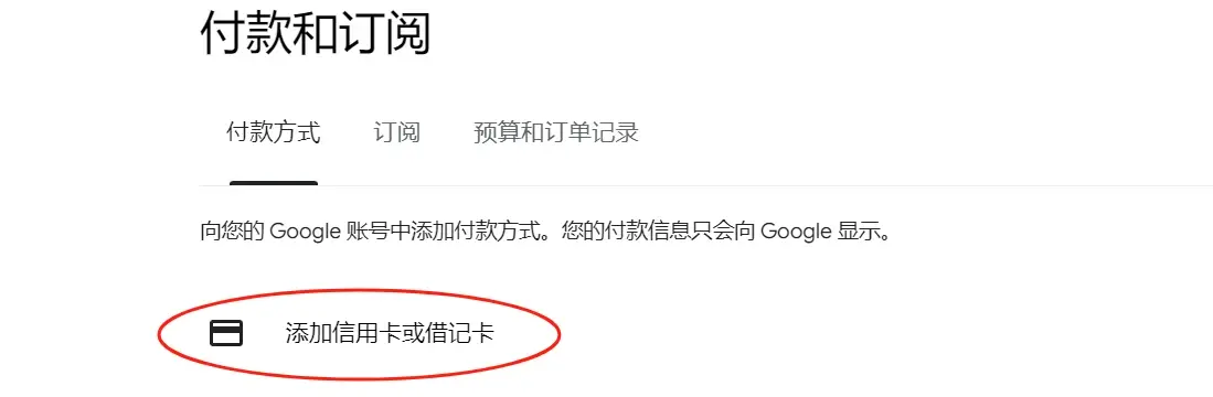 谷歌商店绑定银行卡教程