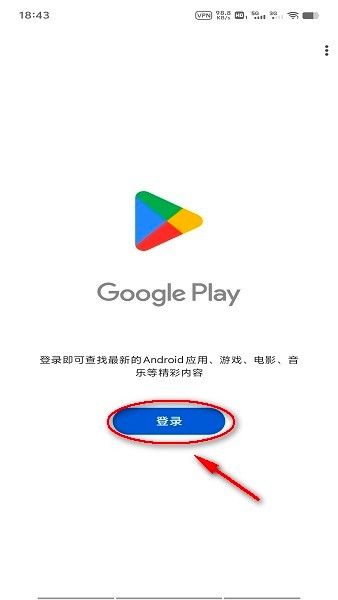 谷歌商店使用教程
