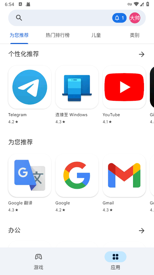 谷歌商店安卓下载